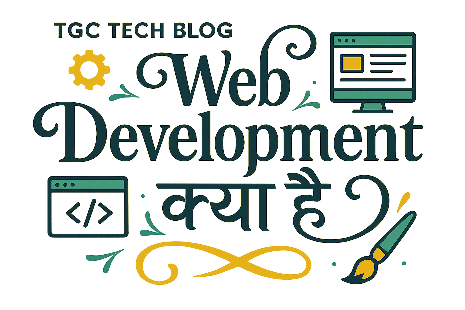 Web Development क्या है